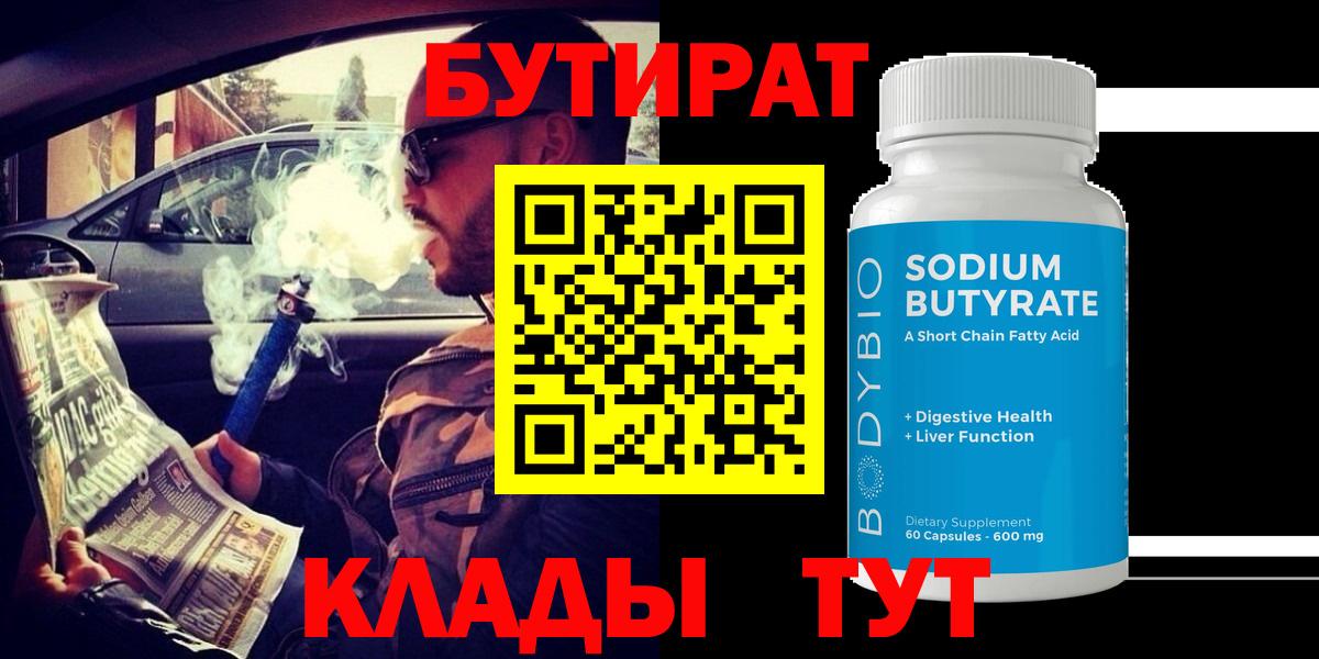 БУТИРАТ 1.4BDO  Вход с VPN  БУТИРАТ  Йошкар-Ола 