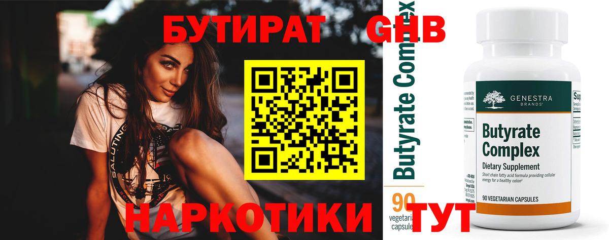БУТИРАТ вода Йошкар-Ола