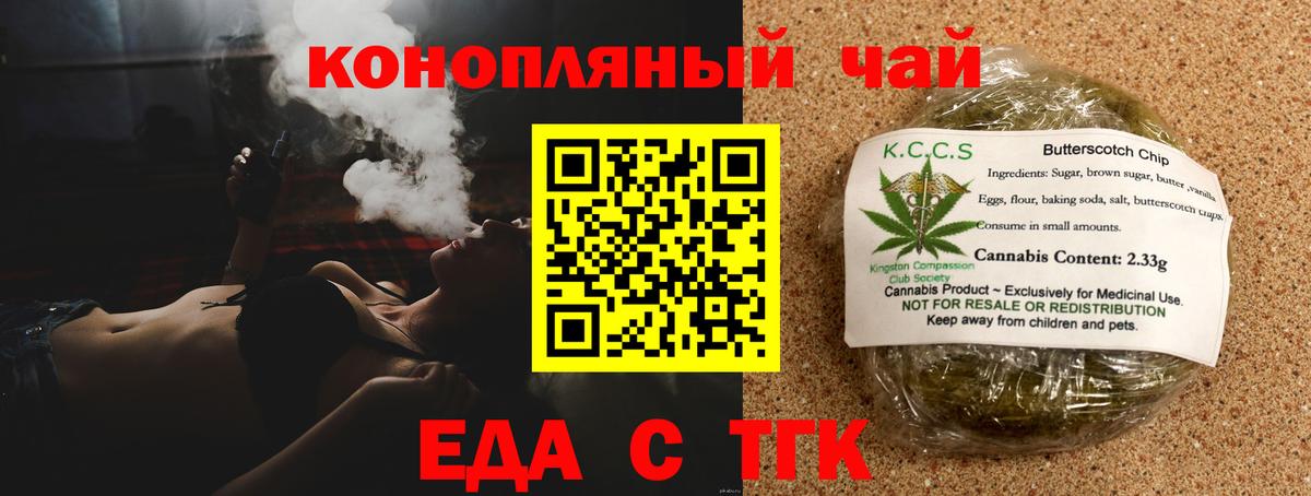 Йошкар-Ола  Печенье с ТГК марихуана  Вход с VPN 