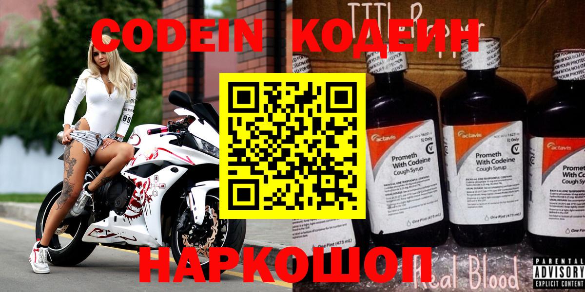 Кодеиновый сироп Lean напиток Lean (лин) Йошкар-Ола