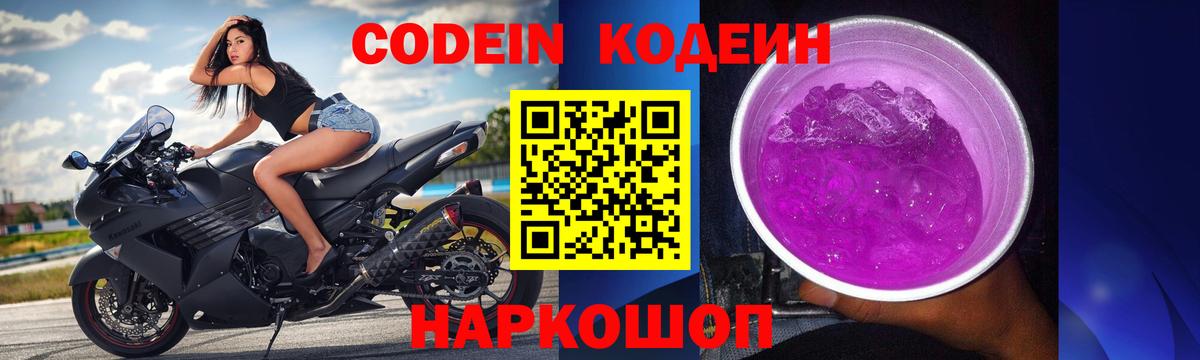 Йошкар-Ола  Кодеиновый сироп Lean Purple Drank  Codein напиток Lean (лин)  Вход с VPN 