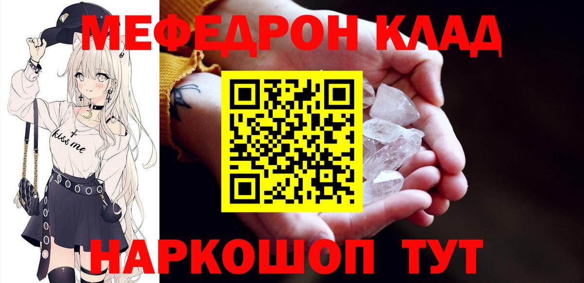 Меф mephedrone  Мефедрон  Мефедрон  Вход с VPN  МЯУ-МЯУ кристаллы  Йошкар-Ола 