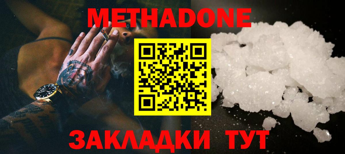 МЕТАДОН кристалл  shop клад  гидра ссылка  Вход с VPN  Йошкар-Ола  МЕТАДОН кристалл 
